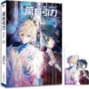 【現貨/赠加固包装】萬有引力｜万有引力｜平裝版｜骑鲸南去｜爱呦 | 原耽 | 无删减 | BL