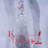 【現貨/赠加固包装】死亡萬花筒1 | 死亡万花筒1 | Kaleidoscope of Death Vol. 1 | 英文版 | 西子绪 | Rosmei | 原耽 | BL