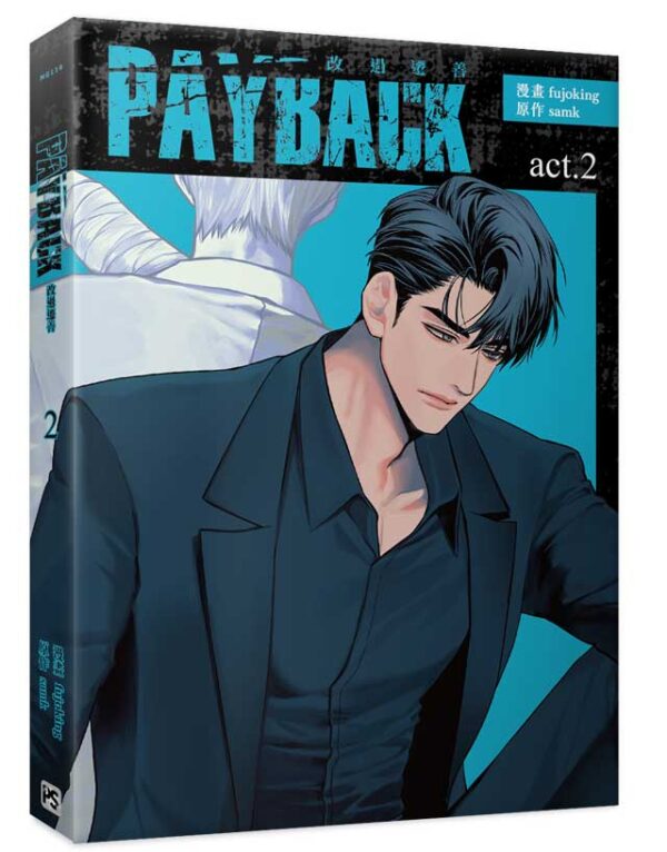 【現貨/赠加固包装】PAYBACK 改過遷善 | fujoking | 平心 | 韩漫 | BL
