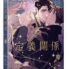 【現貨/赠加固包装】定義關係 系列 | CHADA | 平心 | 韩漫 | BL