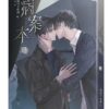 【現貨/赠加固包装】病案本 | 肉包不吃肉 | 平心 | 晋江连载版 | 原耽 | BL