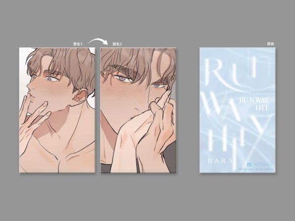【現貨/赠加固包装】Runway Hit 系列 | HARA | 平心 | 韩漫 | BL