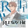 【現貨/赠加固包装】Runway Hit 系列 | HARA | 平心 | 韩漫 | BL