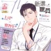【現貨/赠加固包装】新進職員 | 漫畫 ZEC | 原作 moscareto | 平心 | 韩漫 | BL