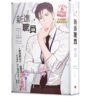 【現貨/赠加固包装】新進職員 | 漫畫 ZEC | 原作 moscareto | 平心 | 韩漫 | BL