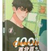 【現貨/赠加固包装】Clean Up百分百 | Hobaen | 平心 | 韩漫 | BL