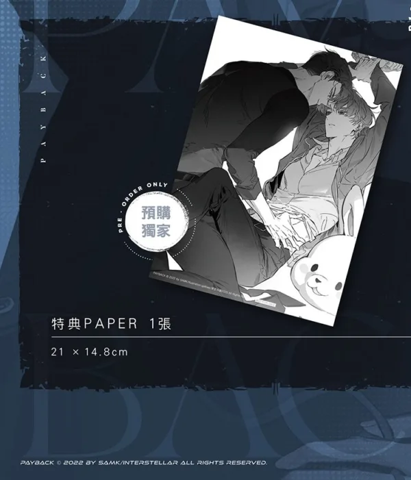 【現貨/赠加固包装】PAYBACK | 小說 | SAMK | 深空 | 韓耽 | BL