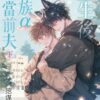 【現貨/赠加固包装】重生後狼族α拒當前夫 | 重生后狼族α拒当前夫 | 特典版 | 挖煤貓 | 新月&邀月&藍海 | 原耽 | BL