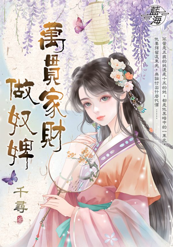 【現貨/赠加固包装】小姐要有錢《富可敵國母老虎》＋《萬貫家財做奴婢》 | 小姐要有钱《富可敌国母老虎》＋《万贯家财做奴婢》 | 書衣版 | 寄秋×千尋 | 新月&邀月&藍海 | 言情 | BG