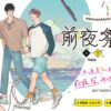 【現貨/赠加固包装】前夜祭 | Yakkuk | 平心 | 韩漫 | BL