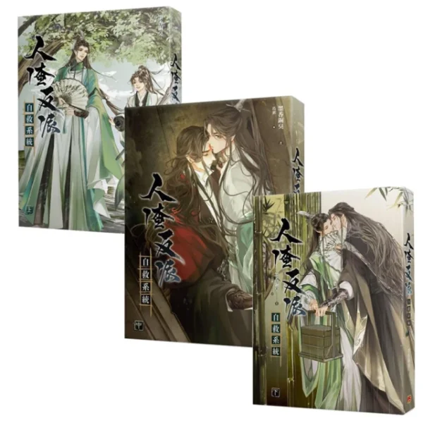 【現貨/赠加固包装】人渣反派自救系統 | 墨香銅臭 | 豎排 | 平心 | 原耽 | 无删减 | BL