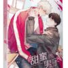 【現貨/赠加固包装】甜蜜的男子 | Haejin | 平心 | 韩漫 | BL