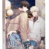 【現貨/赠加固包装】甜蜜的男子 | Haejin | 平心 | 韩漫 | BL