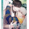 【現貨/赠加固包装】甜蜜的男子 | Haejin | 平心 | 韩漫 | BL