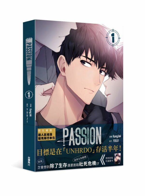 【现货/赠加固包装】PASSION | KangJak | 角川 | 韓漫 | 无删减 | BL