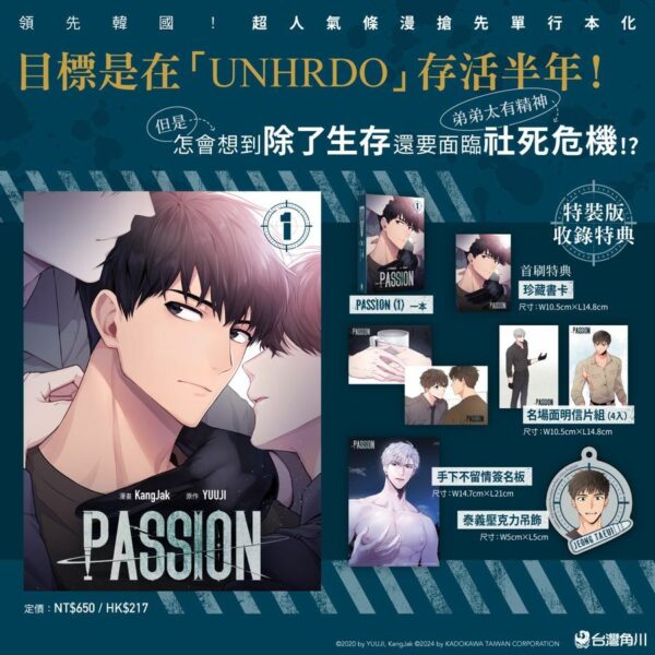 【现货/赠加固包装】PASSION | KangJak | 角川 | 韓漫 | 无删减 | BL
