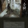 【現貨/赠加固包装】賣餅 | 卖饼 | 特簽版 | 一刀繡春/中華說書人 | 槐安 | 原耽 | 無刪減 | BL