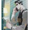 【現貨/赠加固包装】定義關係 系列 | CHADA | 平心 | 韩漫 | BL