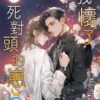 【現貨/赠加固包装】我懷了死對頭的崽 | 我怀了死对头的崽 | 特典版 | 凍感丸子 | 新月&邀月&藍海 | 原耽 | BL