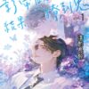【現貨/赠加固包装】影帝戲太真結果撩到鬼 | 影帝戏太真结果撩到鬼 | 淺酌長醉 | 新月&邀月&藍海 | 原耽 | BL