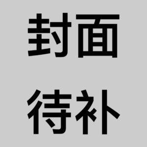 【預售/赠加固包装/0419截止】幕後花絮 1+2 | 幕后花絮 1+2 | 信步 | 角川 | 韓漫 | BL | 不可合并其他品项书籍下单