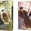【現貨/赠加固包装】切割磁感線 | 切割磁感线 | 許溫柔 | 平心 | 原耽 | 无删减 | BL