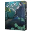 【現貨/赠加固包装】劍出寒山 | 剑出寒山 | 好大一卷衛生紙 | 平心 | 原耽 | 无删减 | BL