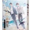 【現貨/赠加固包装】城南妖物生 | 弄清風 | 平心 | 原耽 | 无删减 | BL
