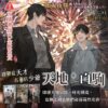【現貨/赠加固包装】天地白駒 | 天地白驹 | 非天夜翔 | 平心 | 原耽 | 无删减 | BL