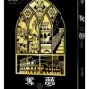 【現貨/赠加固包装】奪夢 | 夺梦 | 非天夜翔 | 平心 | 原耽 | 无删减 | BL