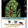 【現貨/赠加固包装】奪夢 | 夺梦 | 非天夜翔 | 平心 | 原耽 | 无删减 | BL