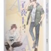 【現貨/赠加固包装】子夜十 | 豎排 | 顏涼雨 | 平心 | 原耽 | 无删减 | BL