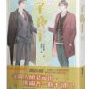 【現貨/赠加固包装】子夜十 | 豎排 | 顏涼雨 | 平心 | 原耽 | 无删减 | BL