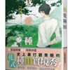 【現貨/赠加固包装】我愛種田 | 我爱种田 | 拉棉花糖的兔子 | 平心 | 原耽 | 无删减 | BL