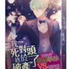 【現貨/赠加固包装】我死對頭終於破產了 | 我死对头终于破产了 | 醬子貝 | 平心 | 原耽 | 无删减 | BL