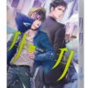 【現貨/赠加固包装】拜拜 | 西西特 | 豎排 | 平心 | 原耽 | 无删减 | BL