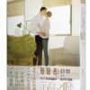 【現貨/赠加固包装】示見之眼 | 示见之眼 | 豎排 | 蒔舞 | 平心 | 原耽 | 无删减 | BL