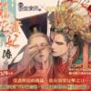 【現貨/赠加固包装】籠花貴妃傳 | 笼花贵妃传 | CHA YE SEO | 豎排 | 平心 | 韓耽 | 无删减 | BL
