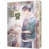 【現貨/赠加固包装】道醫 | 道医 | 拉棉花糖的兔子 | 平心 | 原耽 | 无删减 | BL