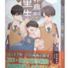 【現貨/赠加固包装】非典型重生 | 豎排 | 漁小乖乖 | 平心 | 原耽 | 无删减 | BL