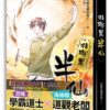 【現貨/赠加固包装】非職業半仙 | 非职业半仙 | 拉棉花糖的兔子 | 平心 | 原耽 | 无删减 | BL