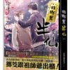 【現貨/赠加固包装】非職業半仙 | 非职业半仙 | 拉棉花糖的兔子 | 平心 | 原耽 | 无删减 | BL