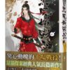 【現貨/赠加固包装】黑風城戰記 | 黑风城战记 | 豎排 | 耳雅 | 平心 | 原耽 | 无删减 | BL