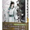 【現貨/赠加固包装】黑風城戰記 | 黑风城战记 | 豎排 | 耳雅 | 平心 | 原耽 | 无删减 | BL