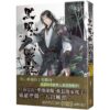【現貨/赠加固包装】黑風城戰記 | 黑风城战记 | 豎排 | 耳雅 | 平心 | 原耽 | 无删减 | BL