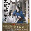 【現貨/赠加固包装】黑風城戰記 | 黑风城战记 | 豎排 | 耳雅 | 平心 | 原耽 | 无删减 | BL