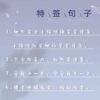 【現貨/赠加固包装】熱夏 | 热夏 | 特簽版 | 白芥子 | 旭儒 | 原耽 | 无删减 | BL