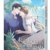 【现货/赠加固包装】未必故意的戀愛史 | Uzutokkeng | 平心 | 原耽 | 无删减 | BL