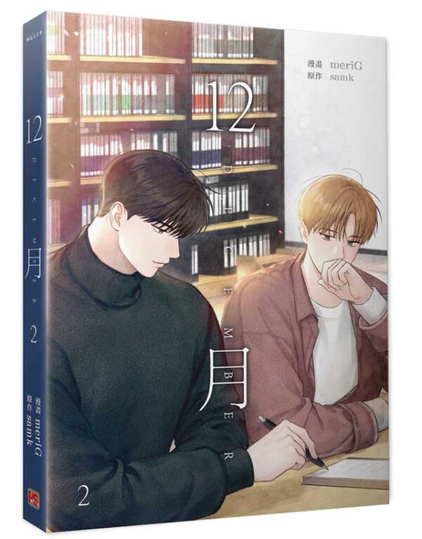 【现货/赠加固包装】12月 | meriG | 平心 | 韩漫 | 无删减 | BL