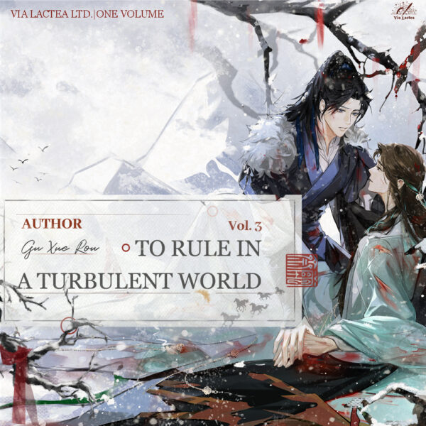【現貨/赠加固包装】亂世為王3 | 乱世为王3 | 英文版 | 印签 | 顧雪柔 | ViaLactea | 北美呆鹅 | 原耽